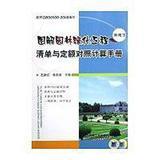 《圖解園林綠化工程清單與定額對(duì)照計(jì)算手冊(cè)》_怎么樣_去哪買(mǎi)_價(jià)格_介紹_價(jià)格歷史_購(gòu)物黨
